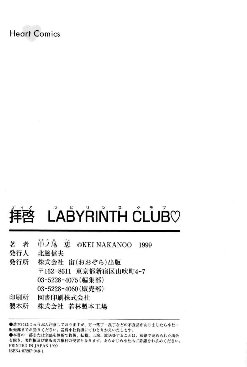 拝啓 LABYRINTH CLUB 181ページ
