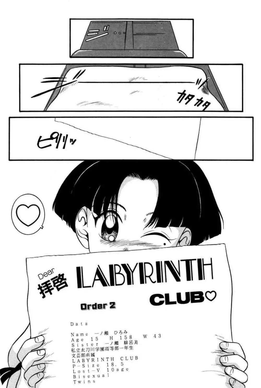 拝啓 LABYRINTH CLUB 22ページ
