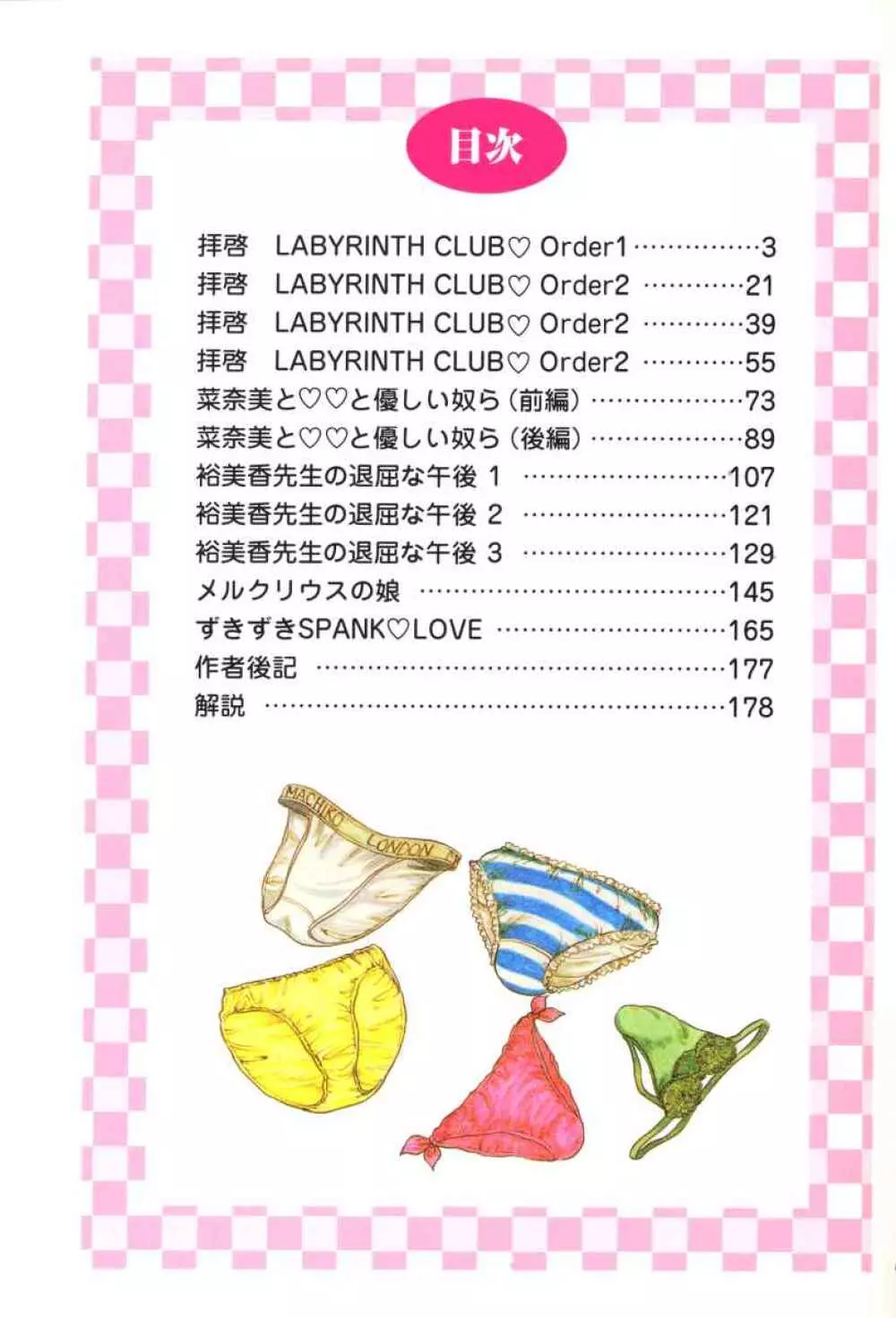 拝啓 LABYRINTH CLUB 3ページ