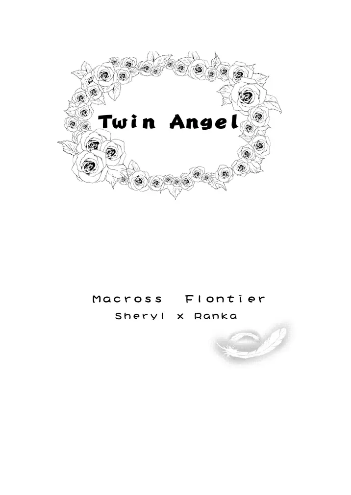 Twin Angel 2ページ