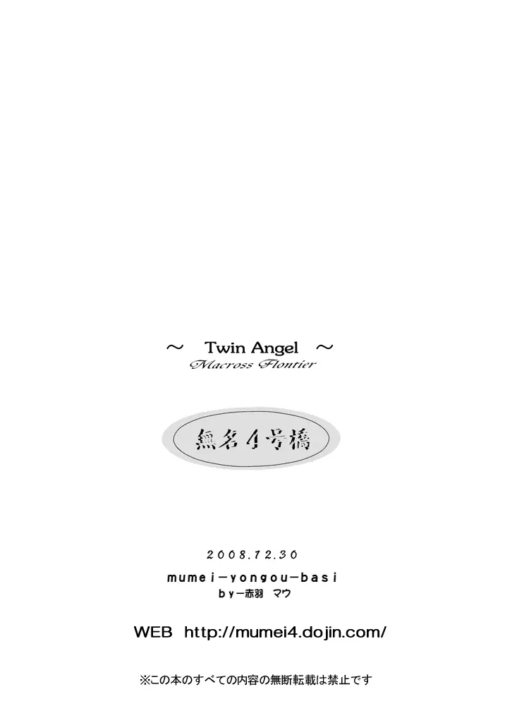 Twin Angel 43ページ