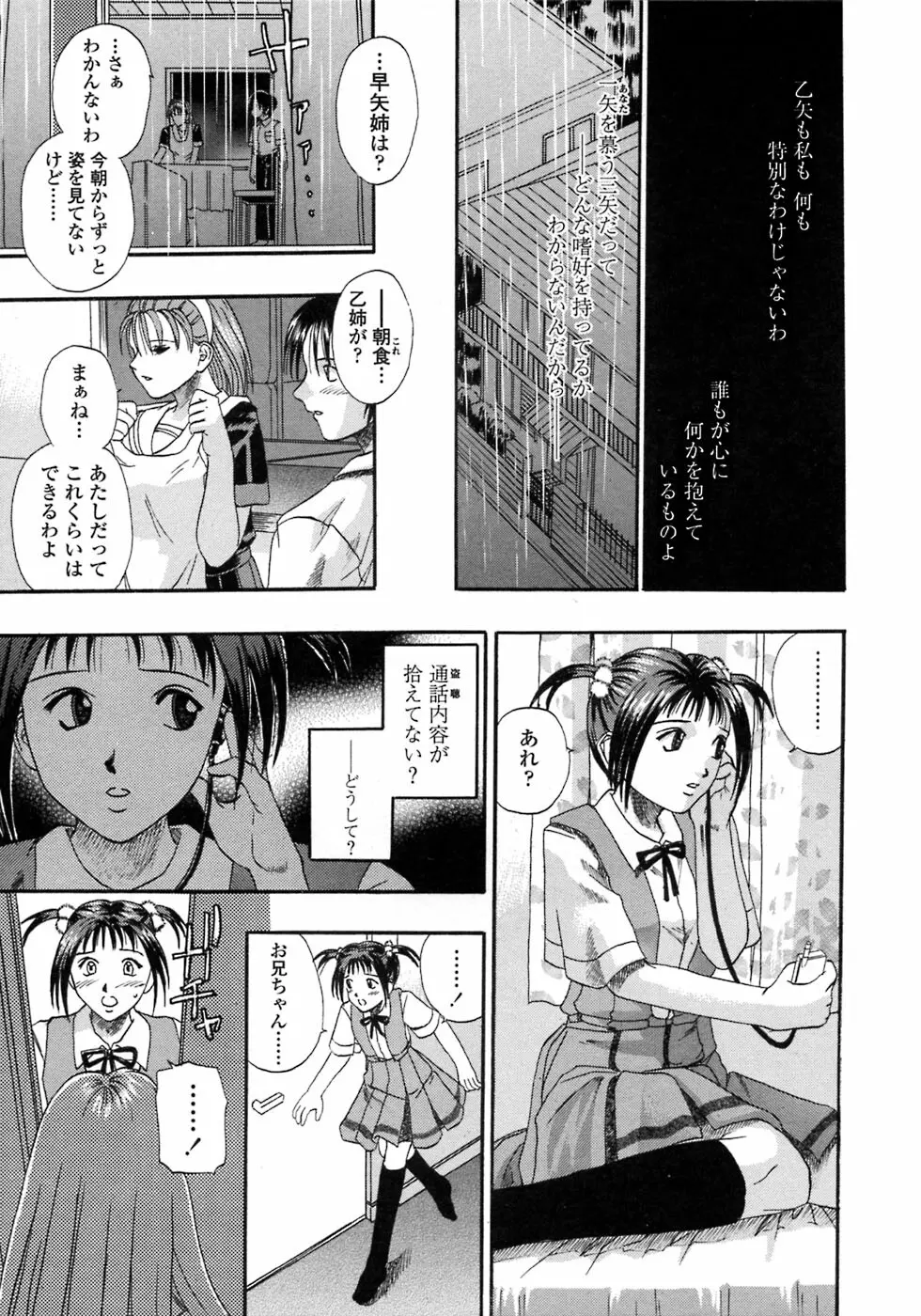 媚舞姉妹 好きといわないで 56ページ