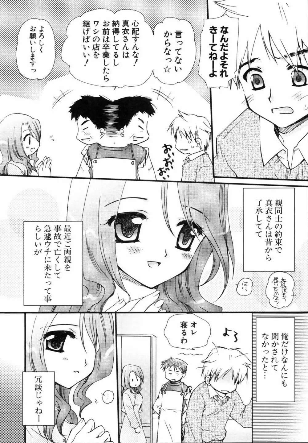少年少女恋愛学 完全版 159ページ