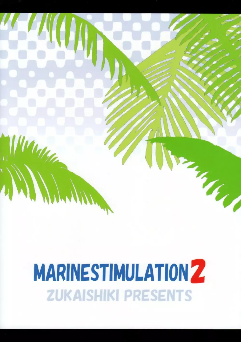 Marine Stimulation 2 2ページ