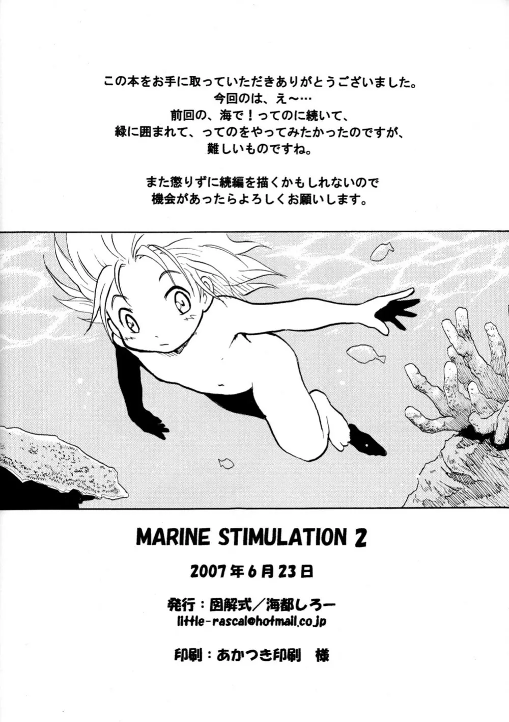 Marine Stimulation 2 22ページ