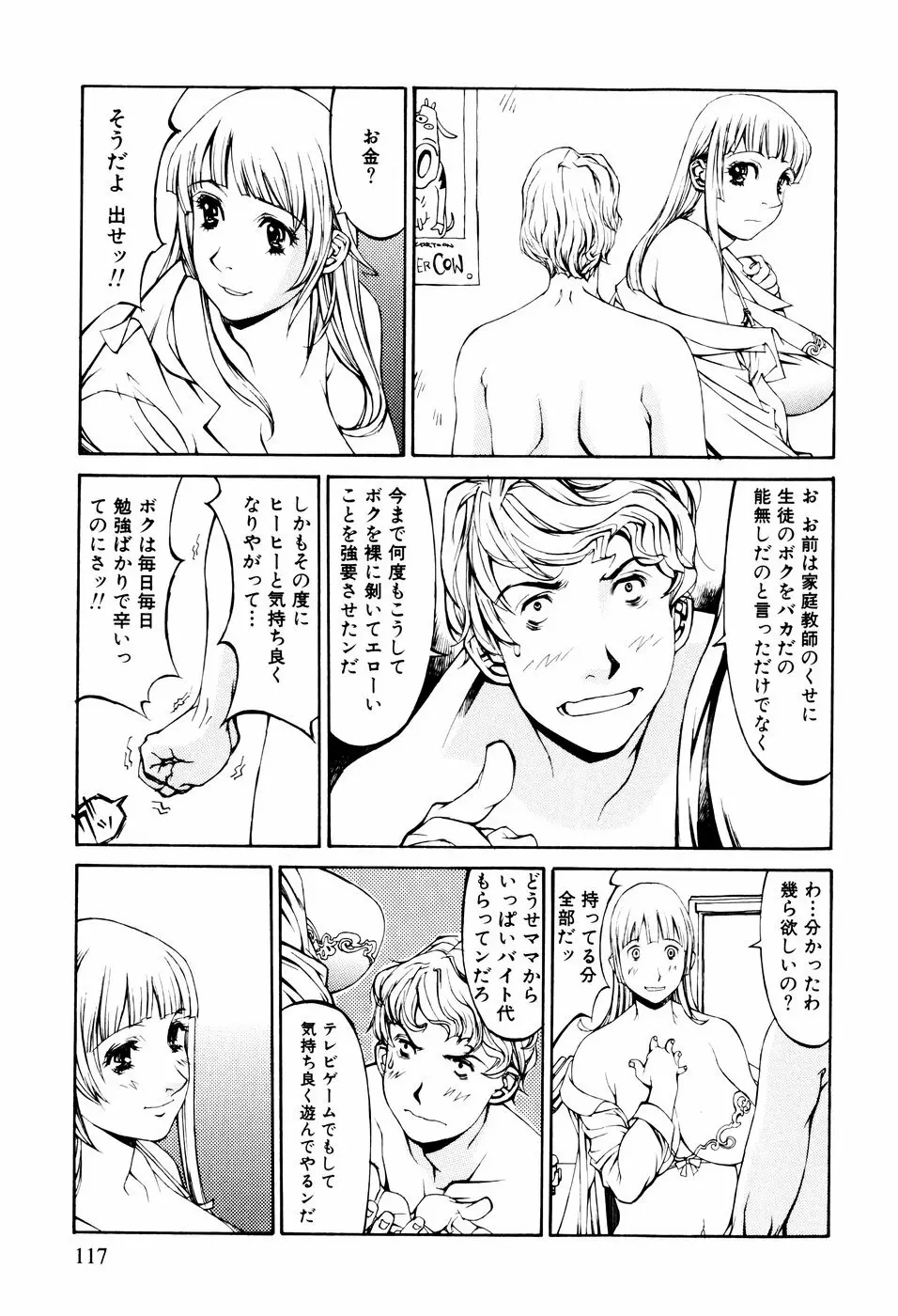 電気夢想花 114ページ