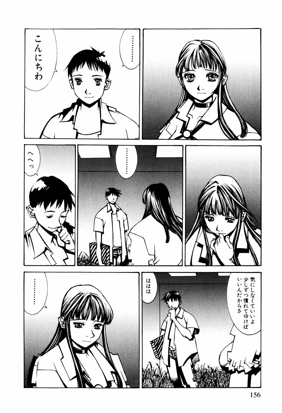 電気夢想花 153ページ