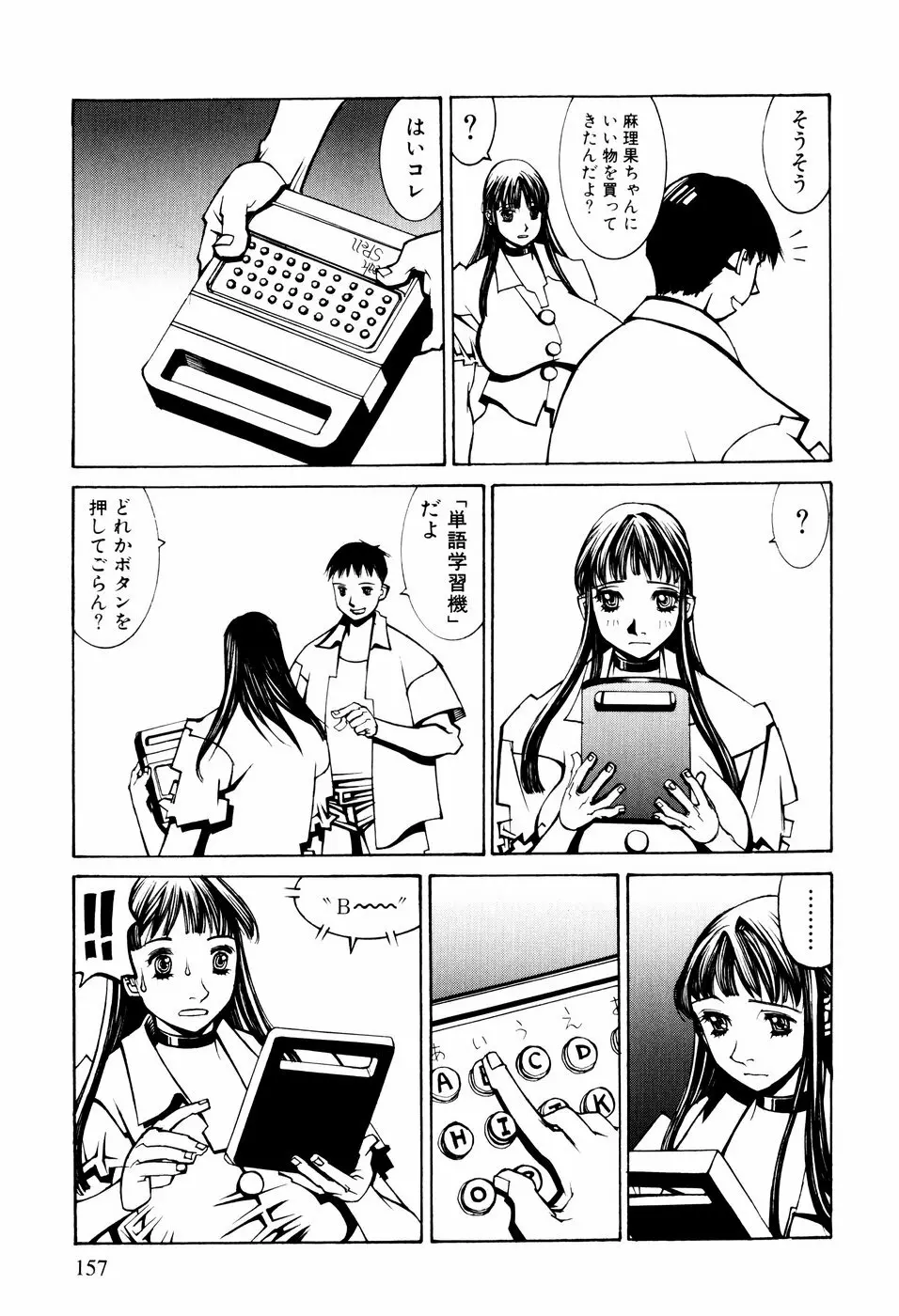 電気夢想花 154ページ