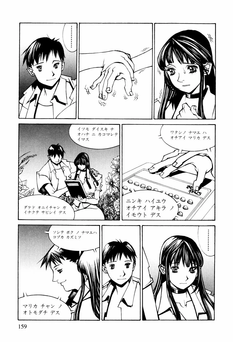 電気夢想花 156ページ