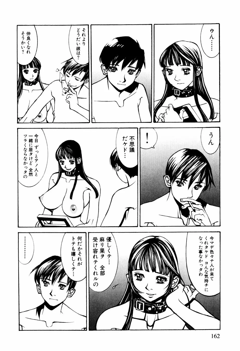電気夢想花 159ページ