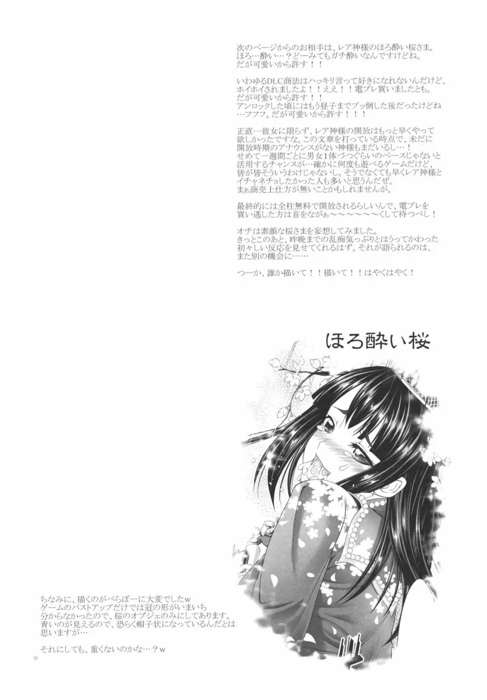 俺屍のエロ本 11ページ