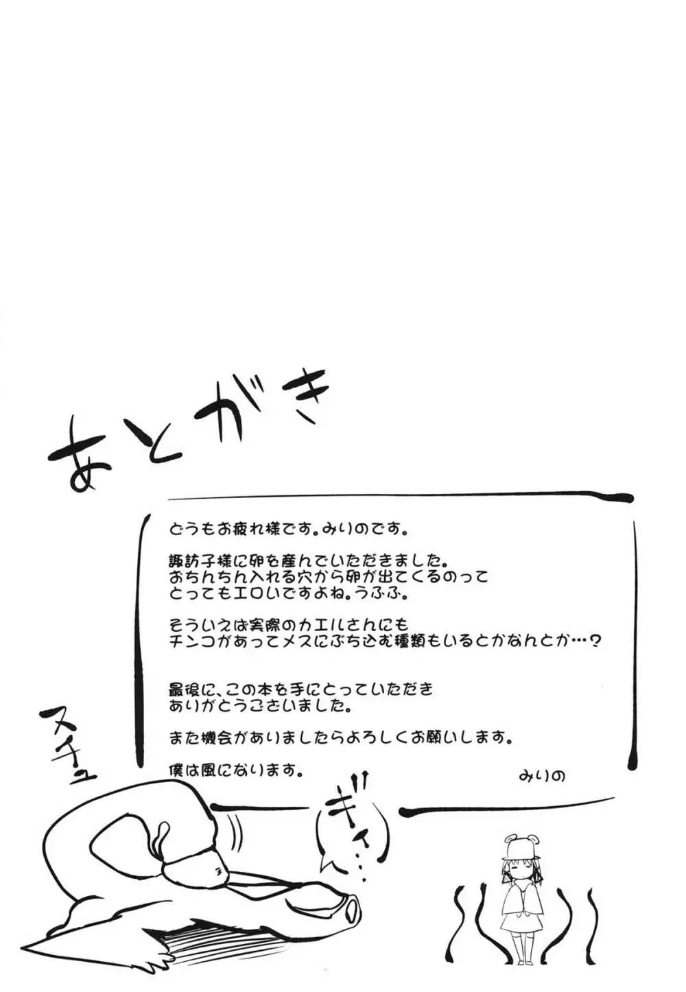 ケロちゃんと産卵SEX!! 22ページ