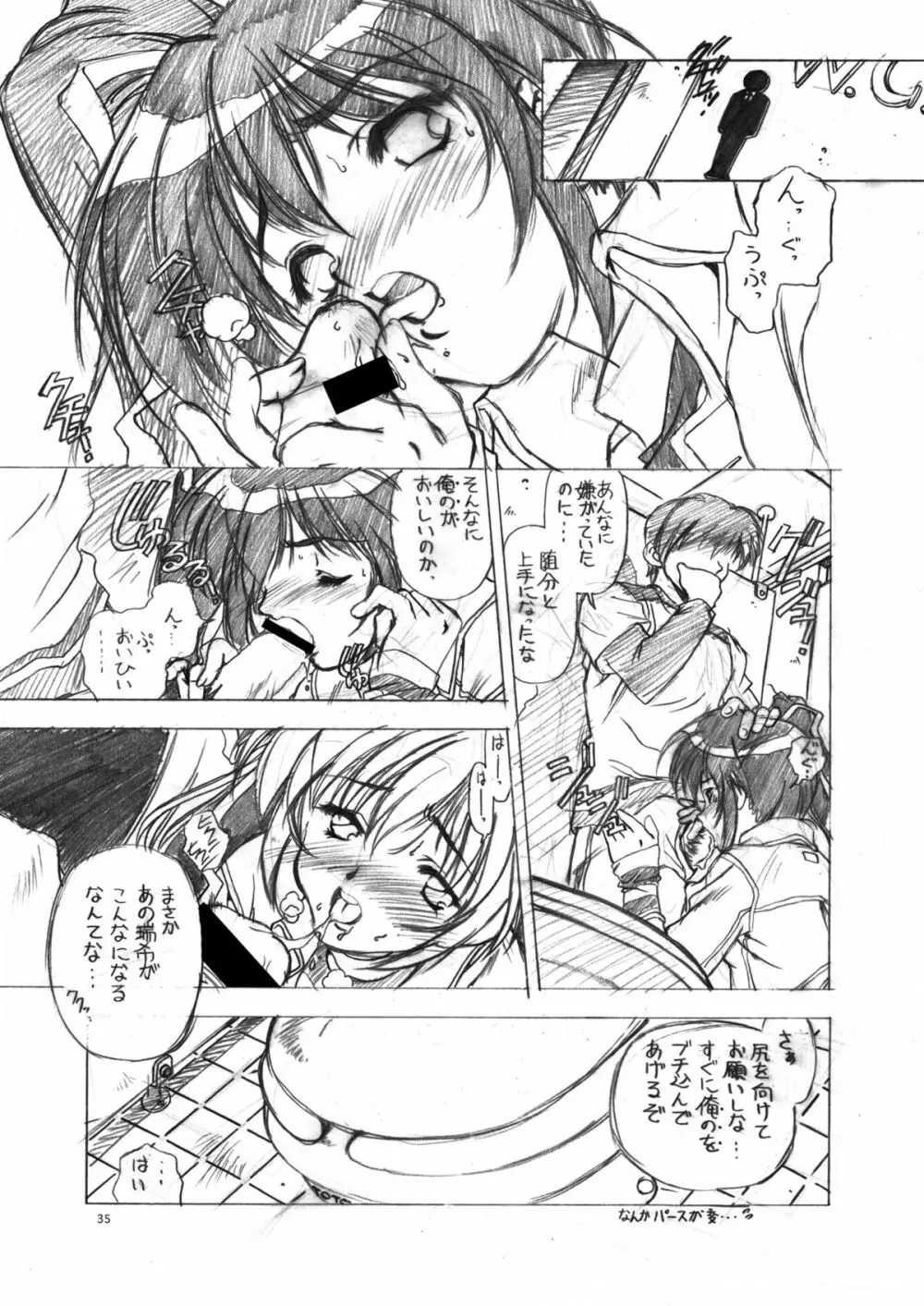 BOKURA NO OMATSURI II 35ページ