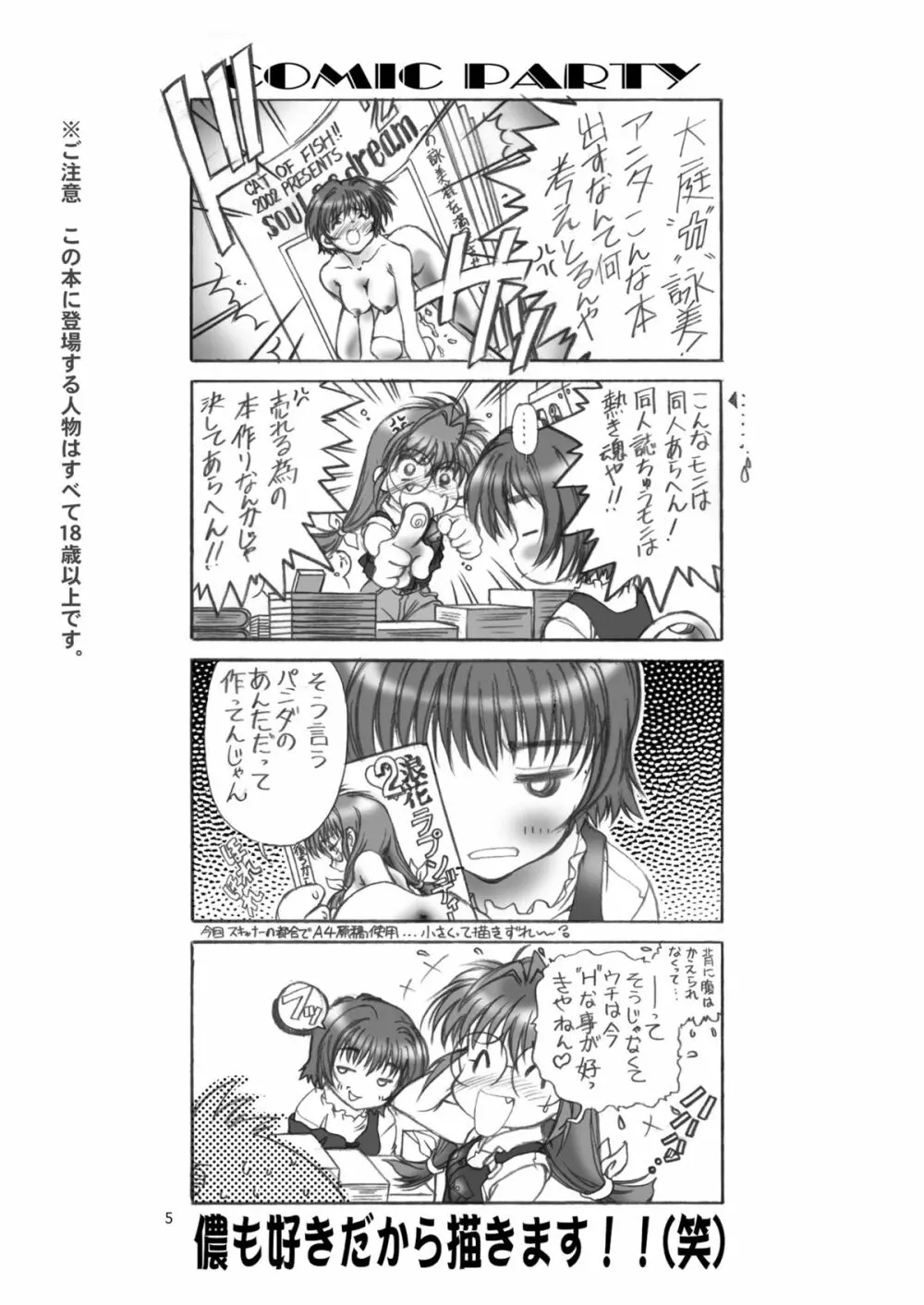 BOKURA NO OMATSURI II 5ページ