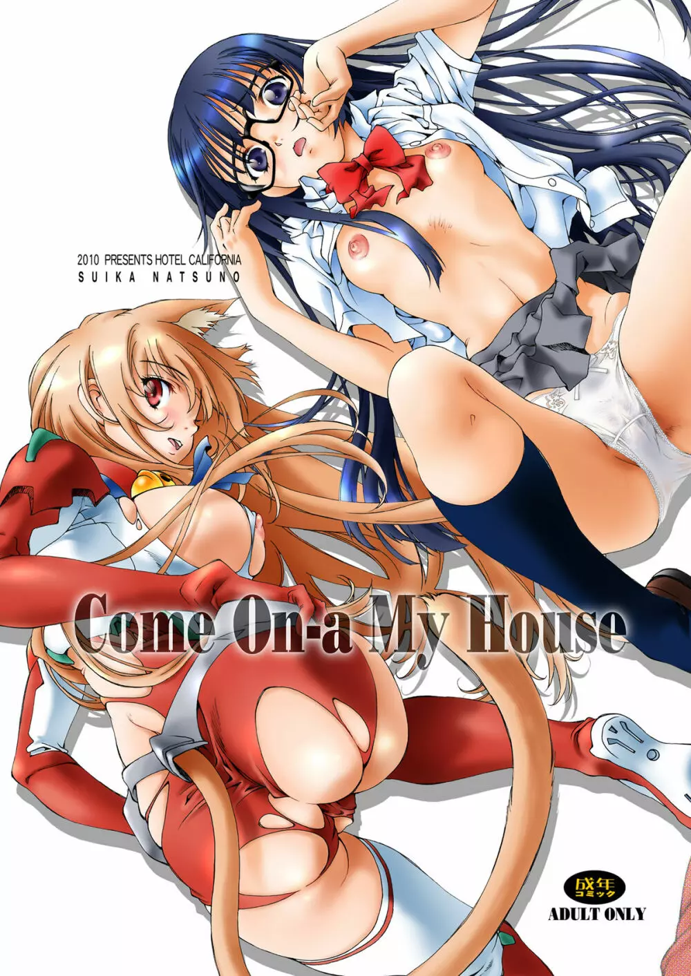 Come ON-a My House DL 1ページ