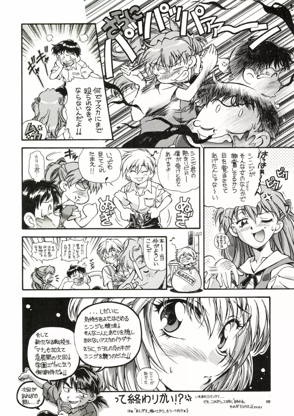 TOKONATSU HEAVEN 10ページ