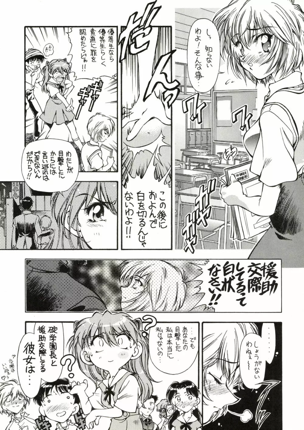 TOKONATSU HEAVEN 13ページ