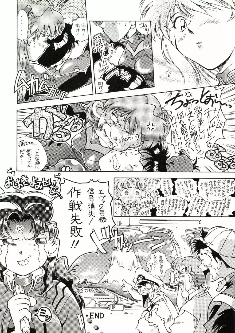 TOKONATSU HEAVEN 22ページ