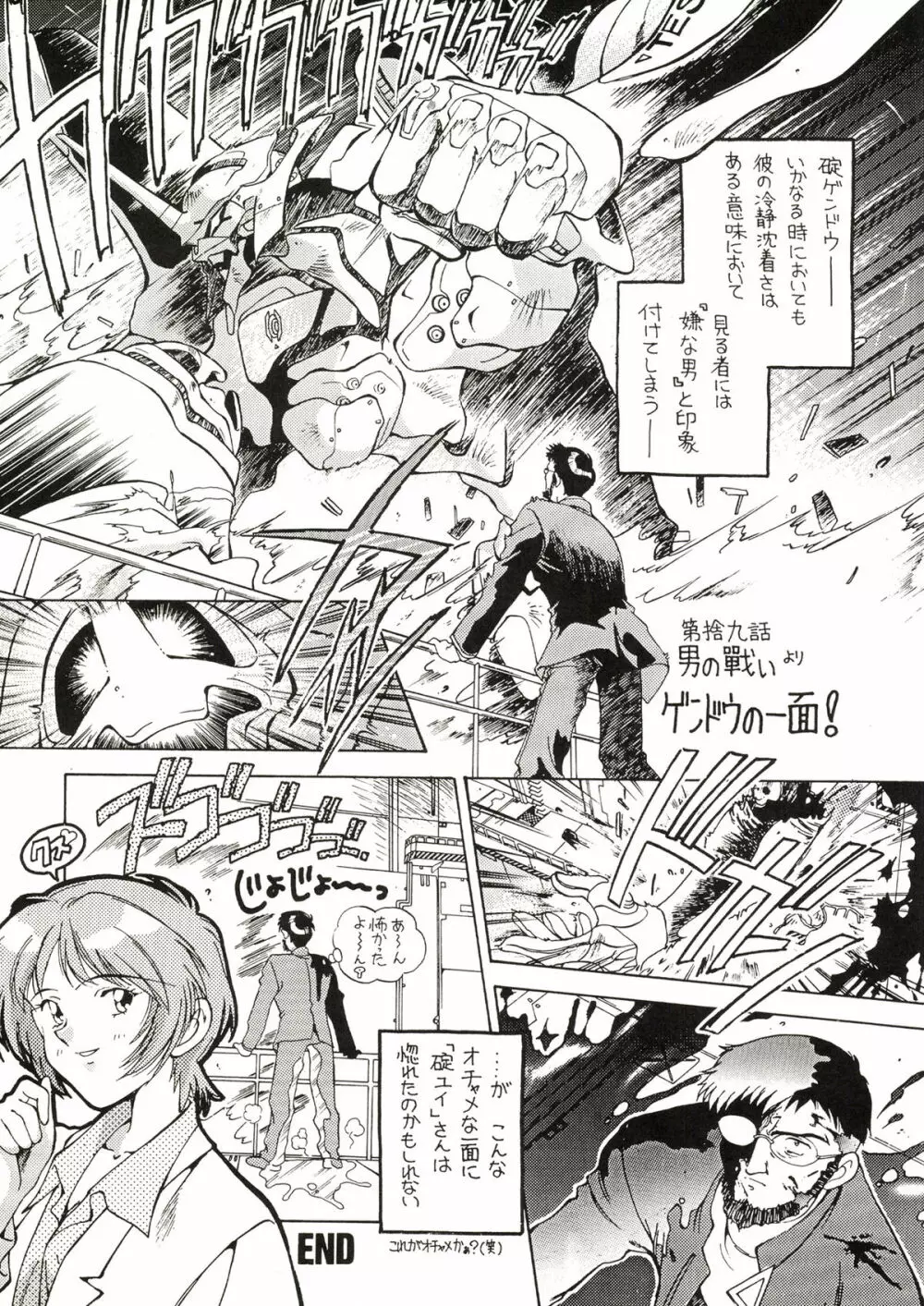 TOKONATSU HEAVEN 24ページ