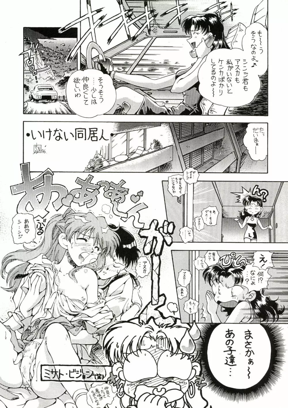 TOKONATSU HEAVEN 25ページ