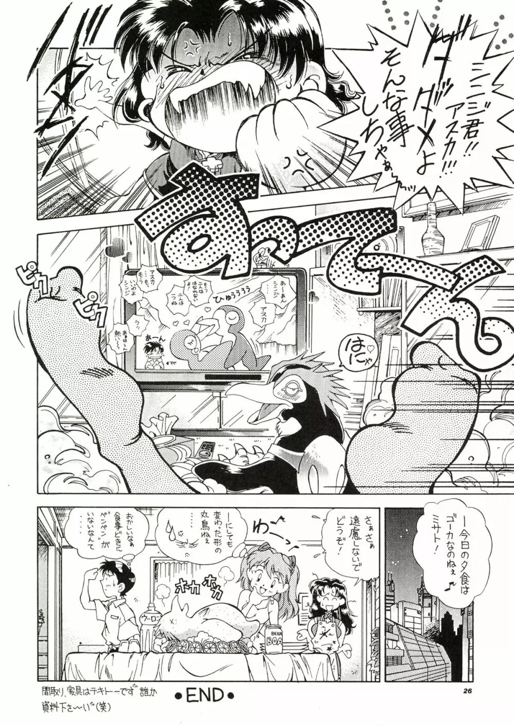 TOKONATSU HEAVEN 26ページ