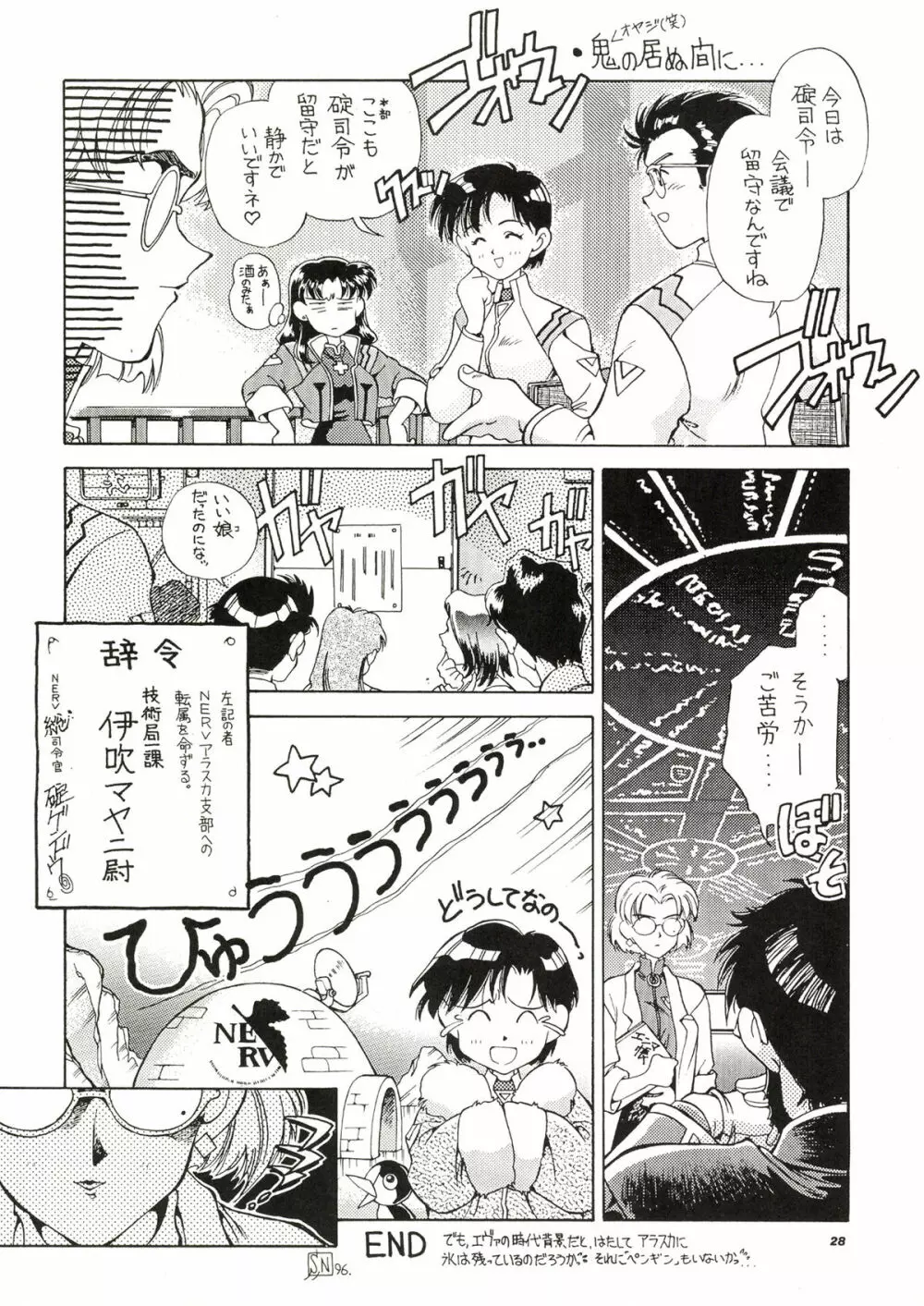 TOKONATSU HEAVEN 28ページ