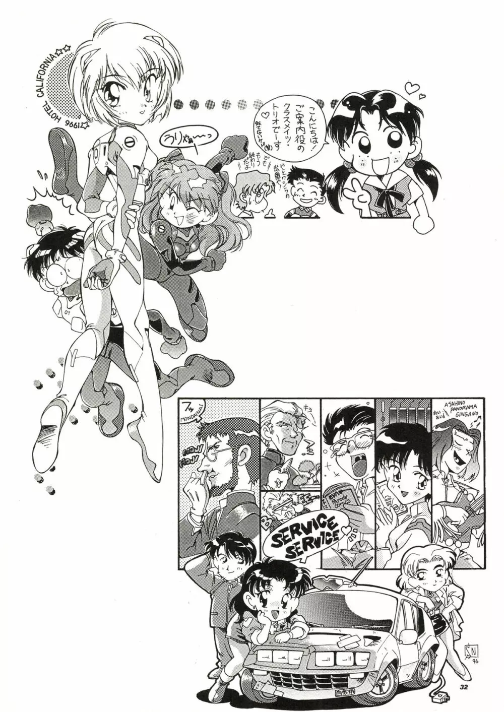 TOKONATSU HEAVEN 32ページ