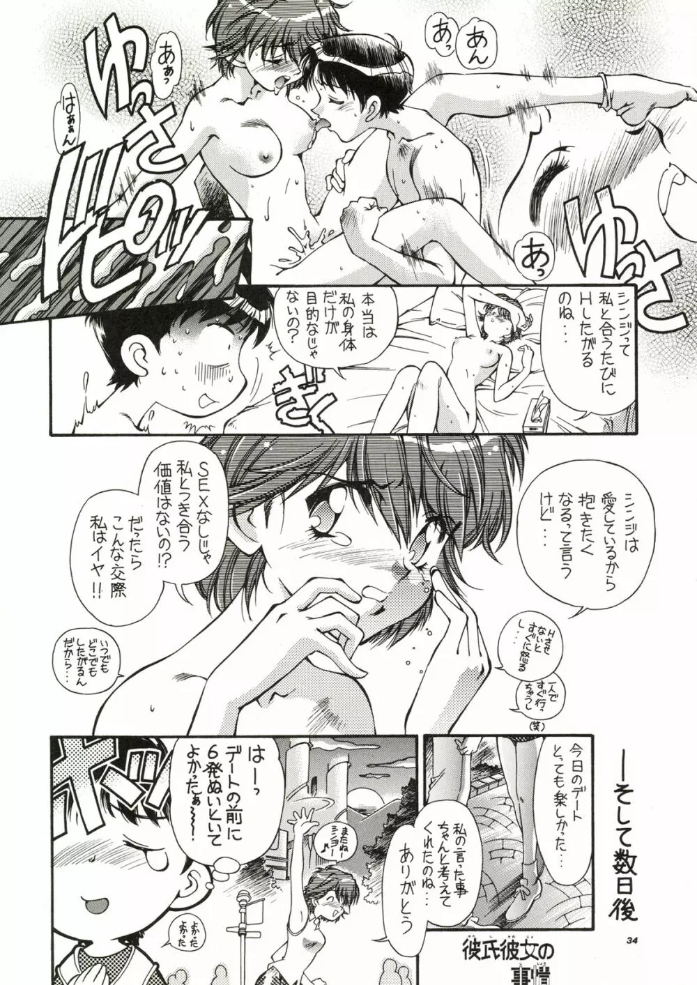 TOKONATSU HEAVEN 34ページ