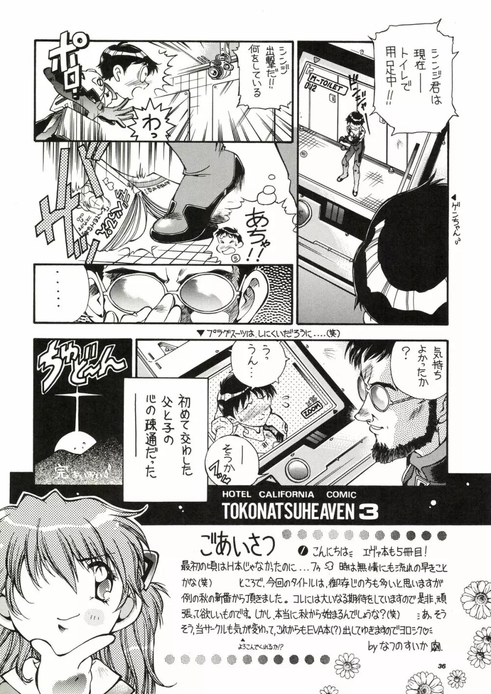 TOKONATSU HEAVEN 36ページ