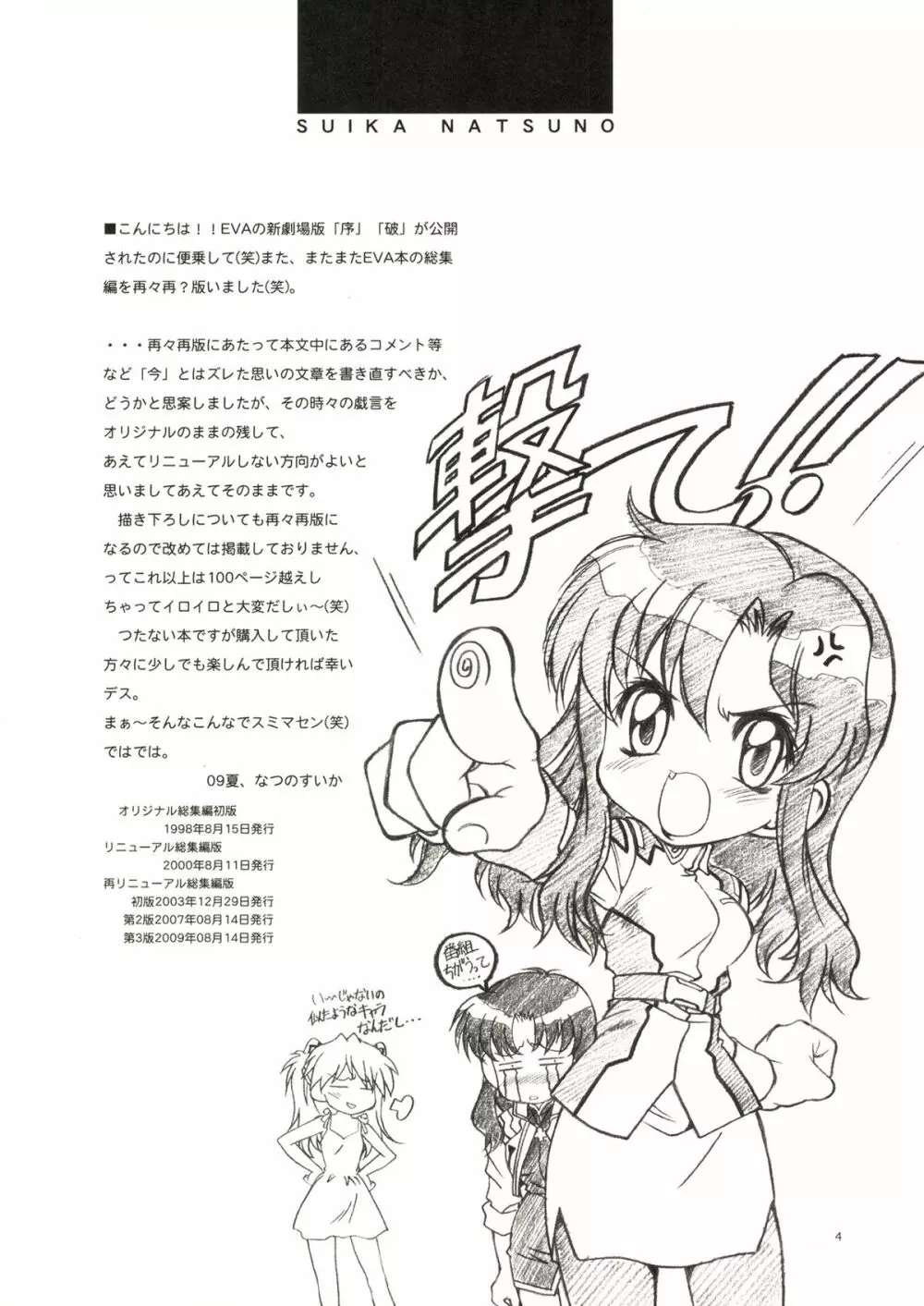 TOKONATSU HEAVEN 4ページ