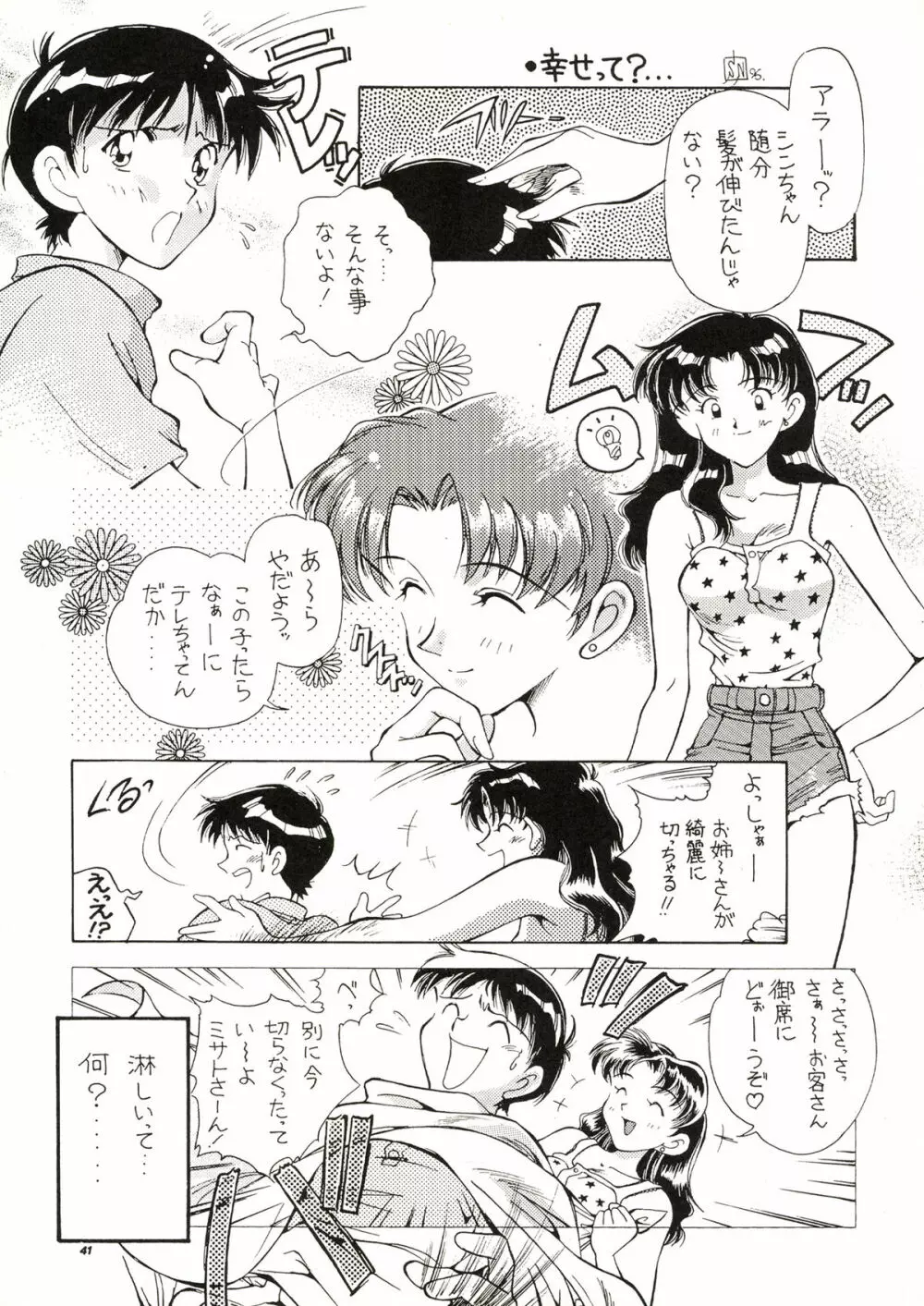 TOKONATSU HEAVEN 41ページ
