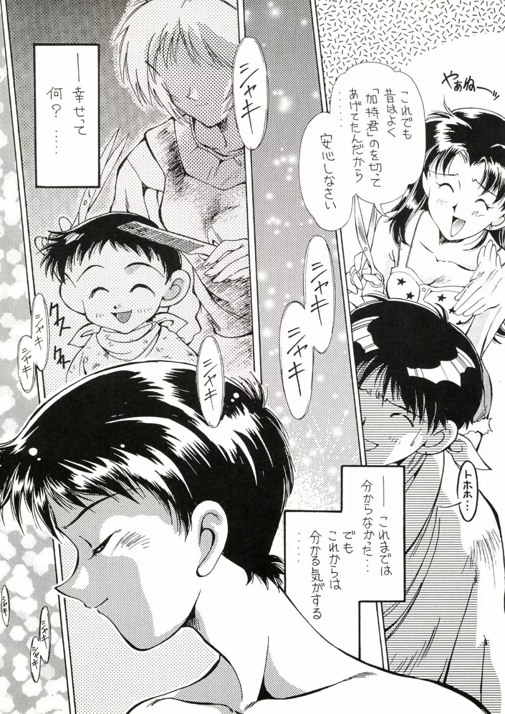 TOKONATSU HEAVEN 42ページ