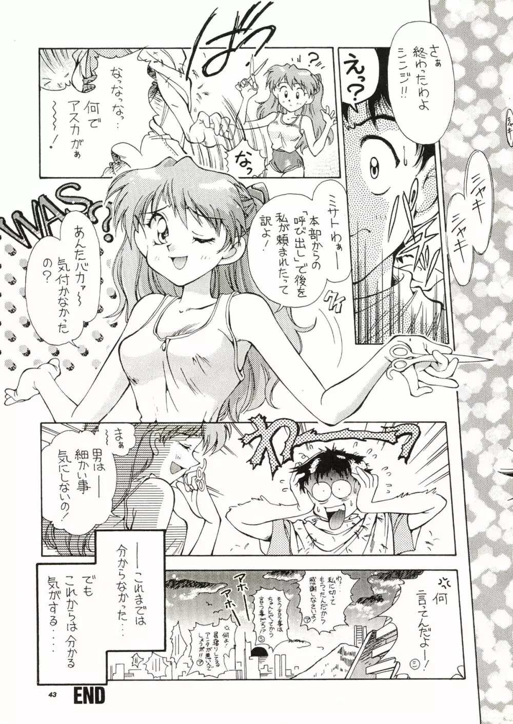 TOKONATSU HEAVEN 43ページ