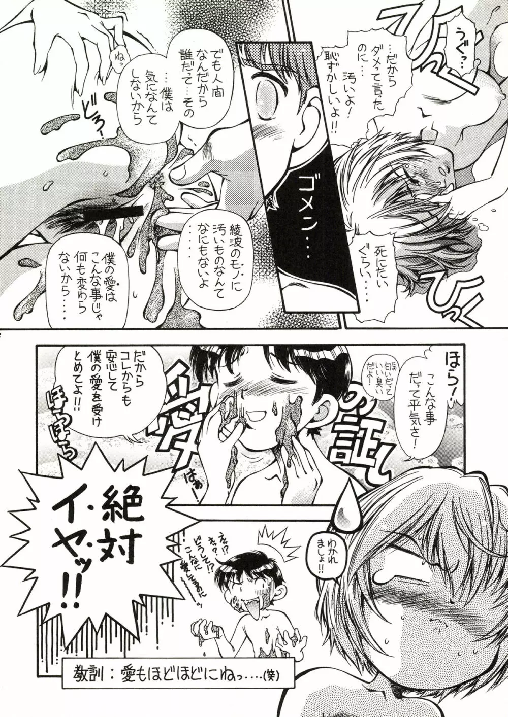 TOKONATSU HEAVEN 52ページ