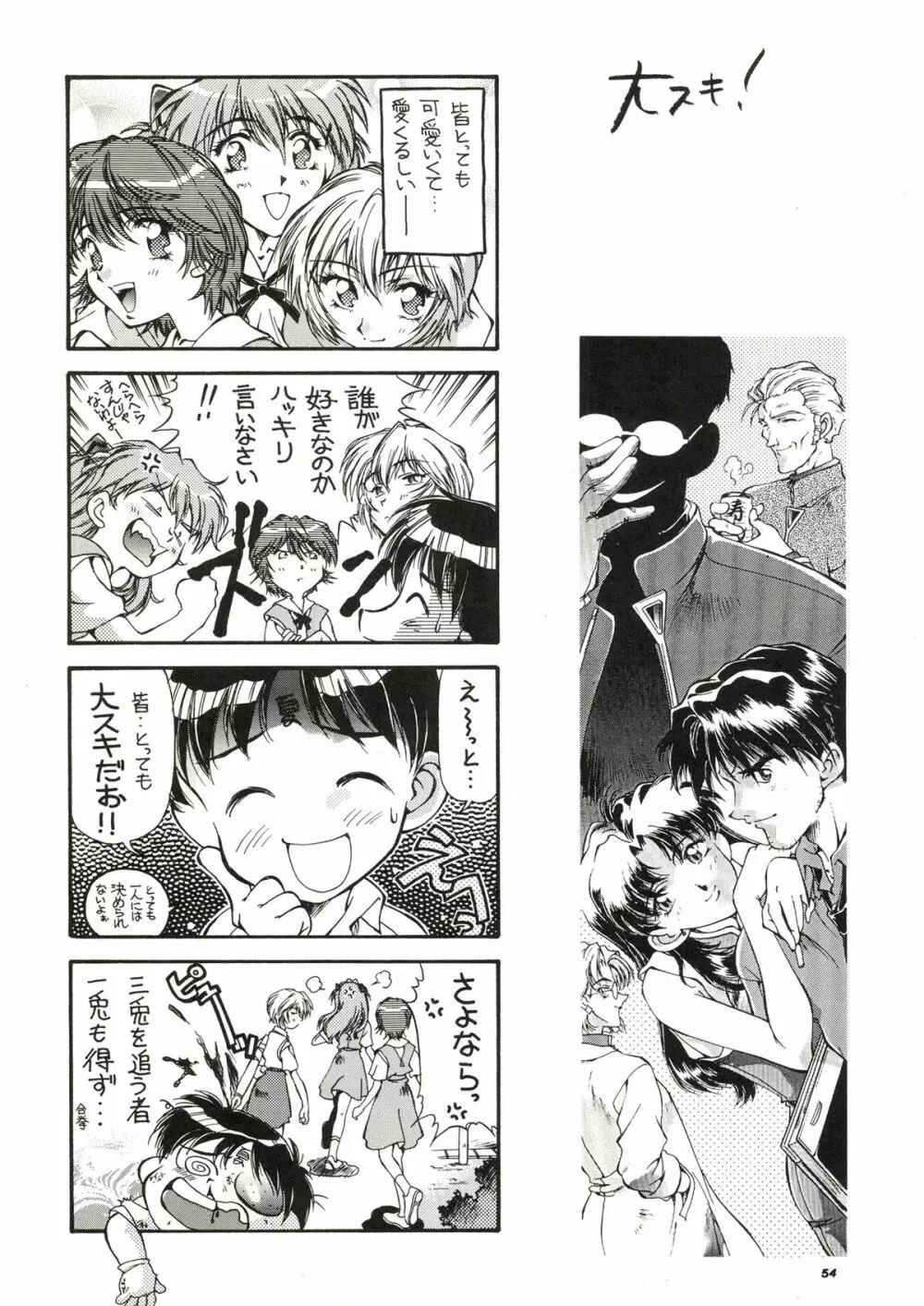 TOKONATSU HEAVEN 54ページ