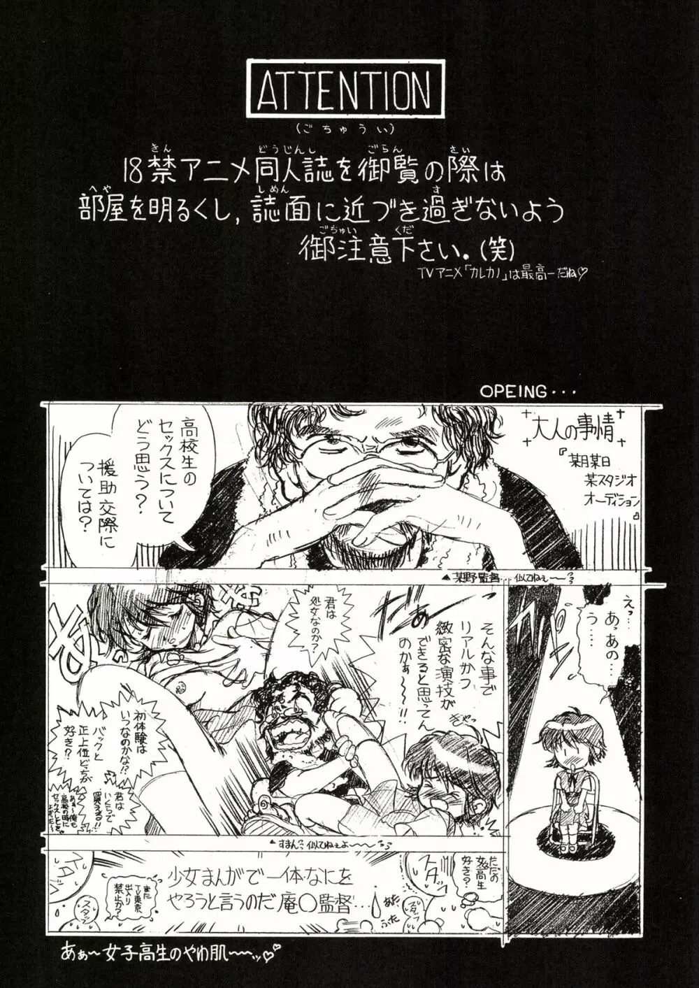 TOKONATSU HEAVEN 58ページ