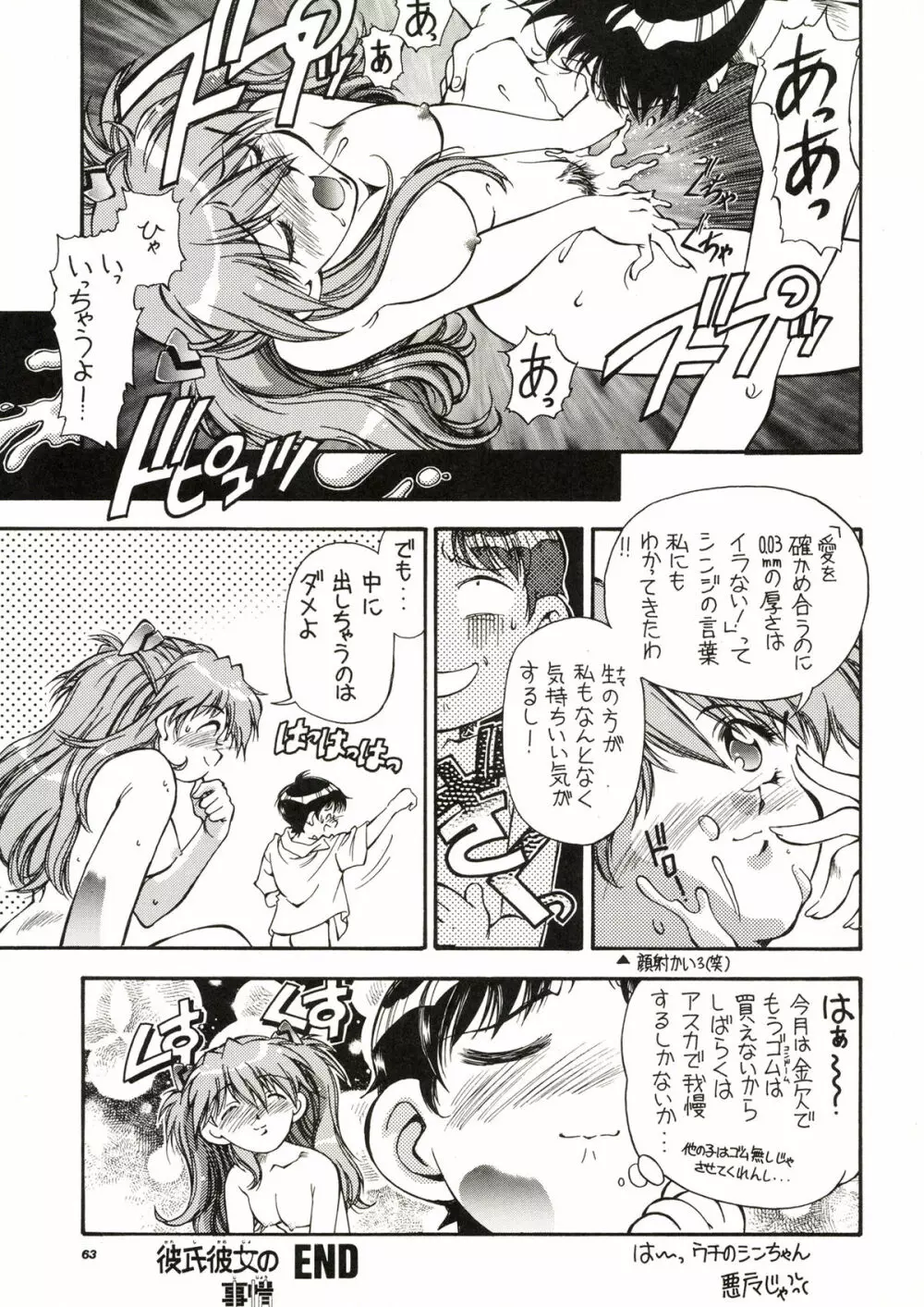 TOKONATSU HEAVEN 63ページ