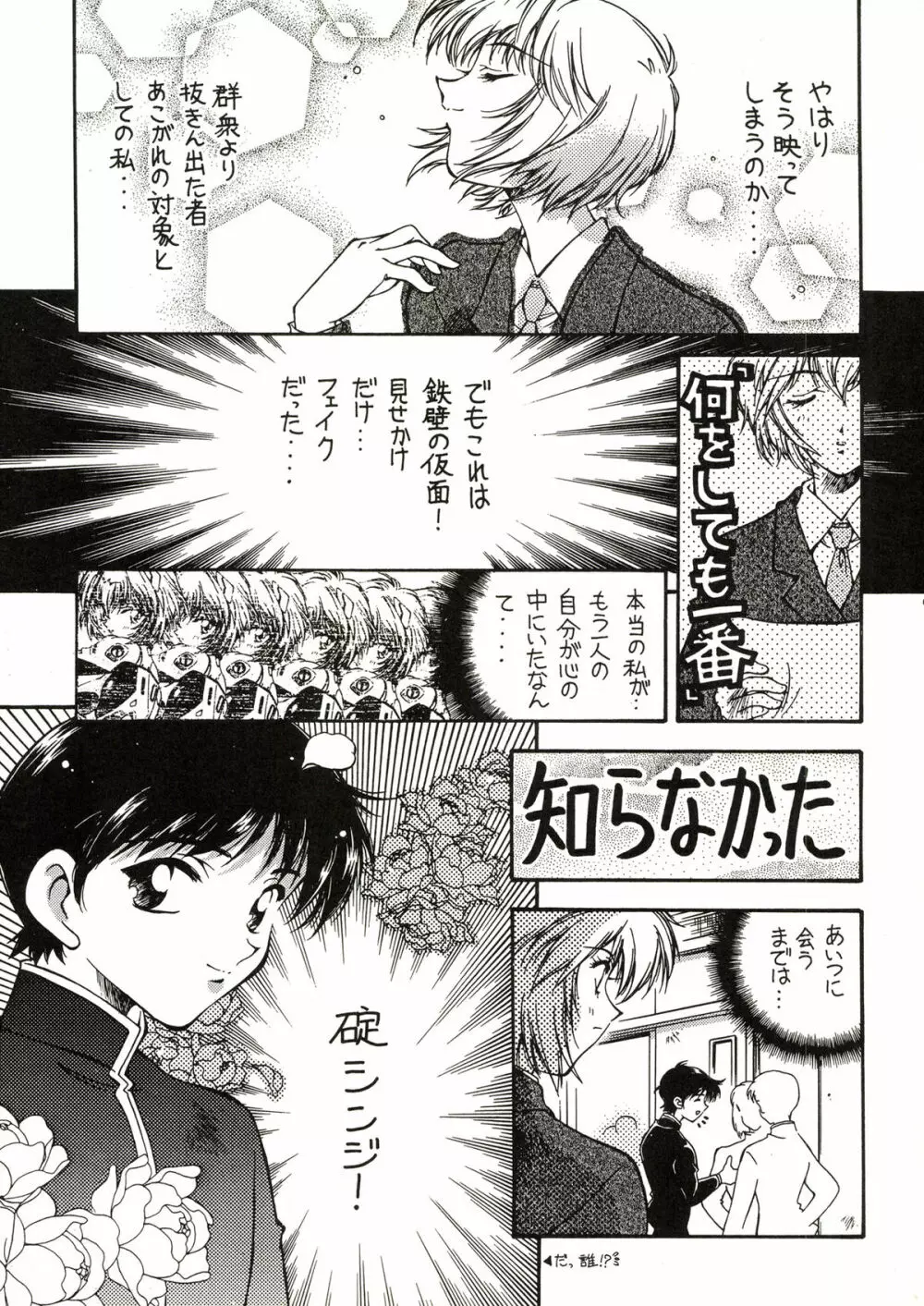 TOKONATSU HEAVEN 67ページ