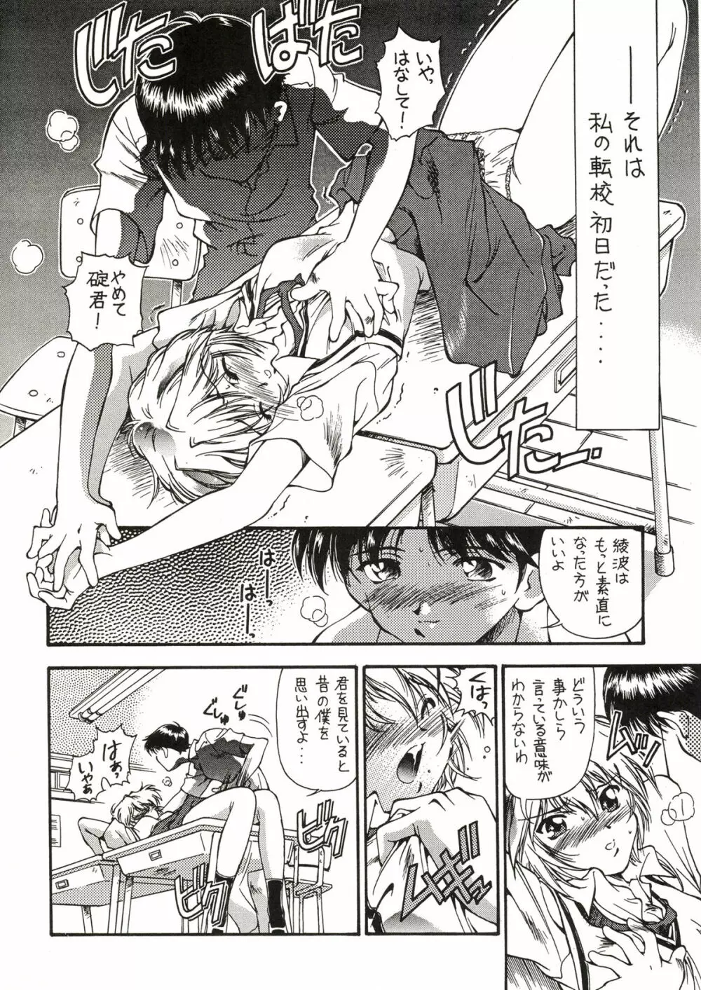 TOKONATSU HEAVEN 68ページ
