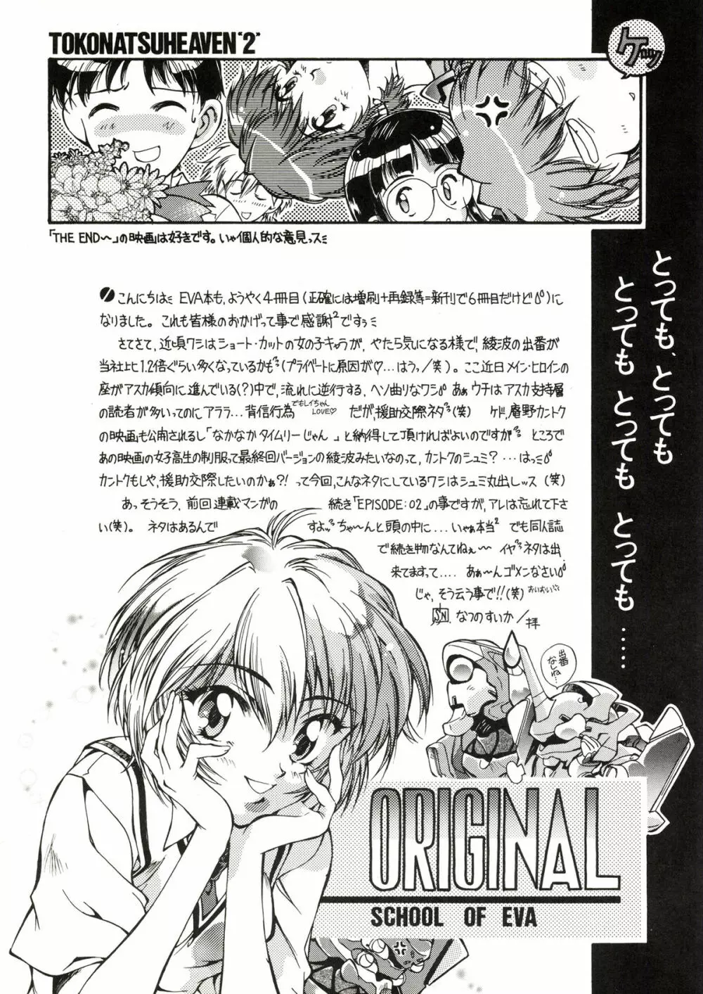 TOKONATSU HEAVEN 8ページ