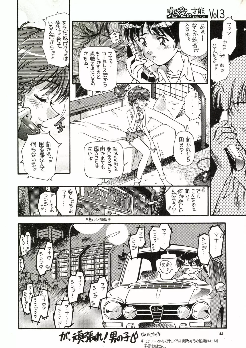 TOKONATSU HEAVEN 82ページ