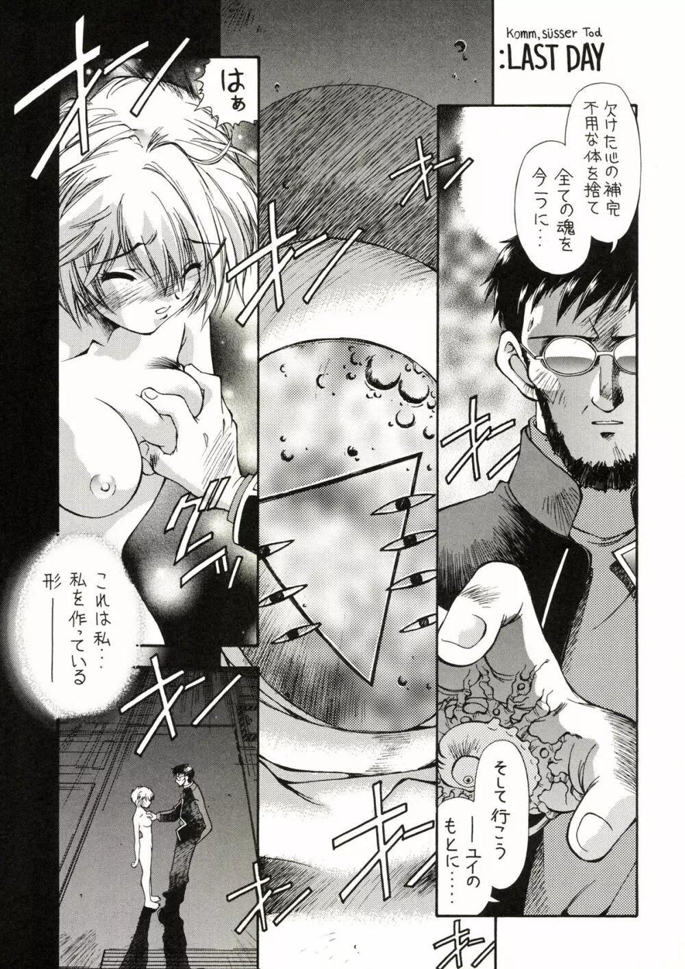 TOKONATSU HEAVEN 83ページ