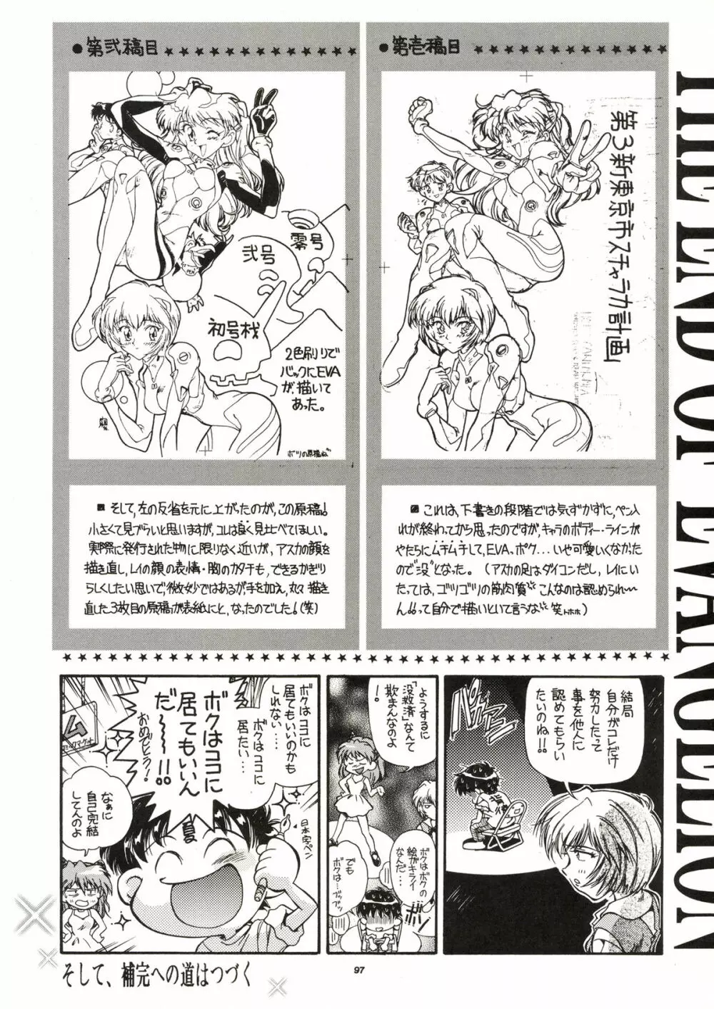 TOKONATSU HEAVEN 97ページ