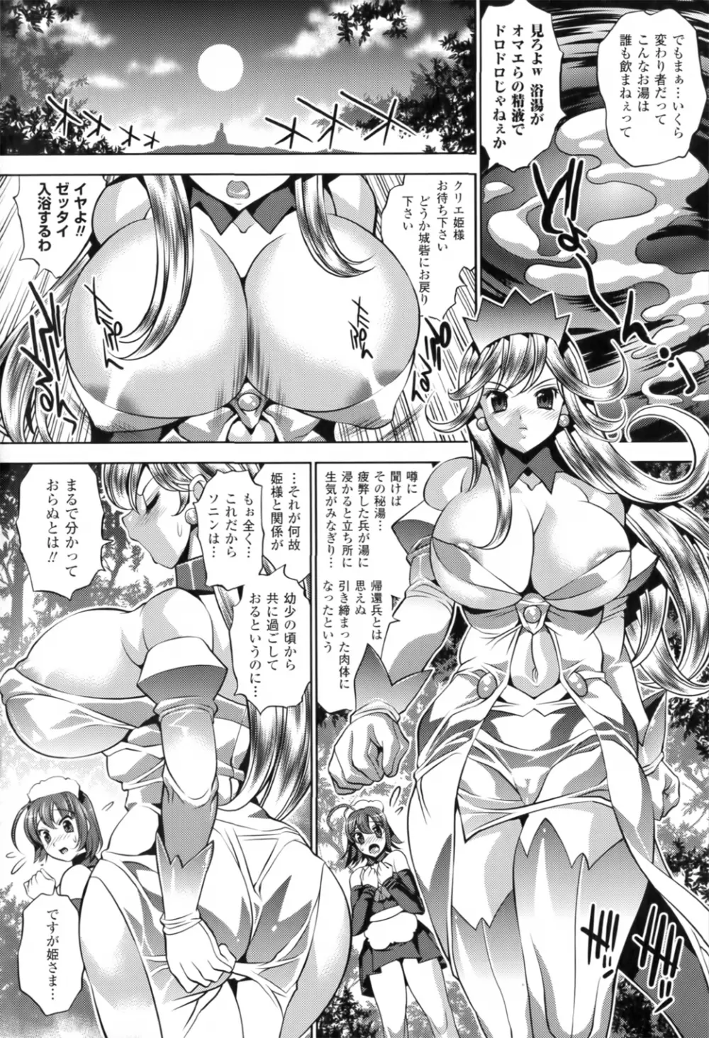 トワイライト・ガールズ ～淫夢乳悦～ 92ページ