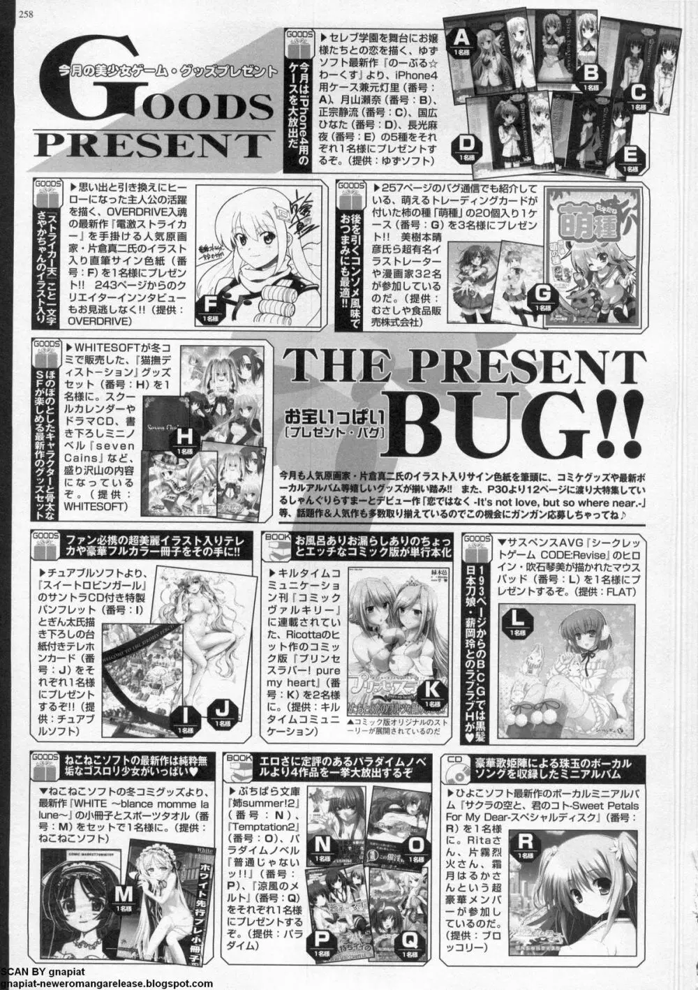 BugBug 2011年5月号 VOL.201 254ページ