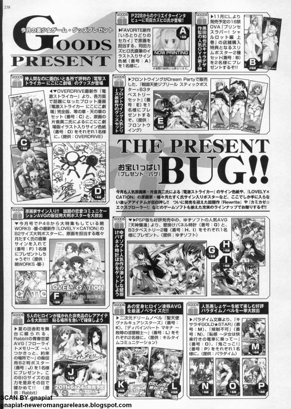 BugBug 2011年8月号 VOL.204 236ページ