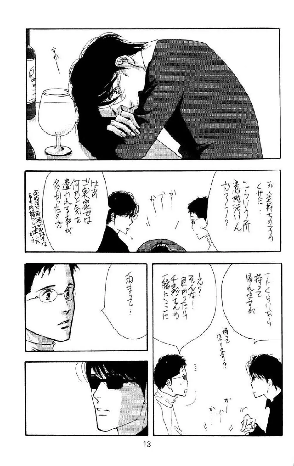 Aoi Tori 13ページ