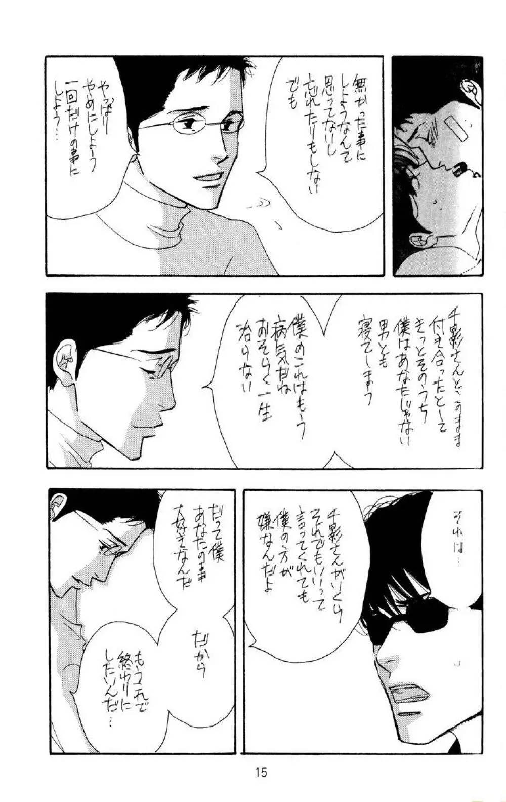Aoi Tori 15ページ