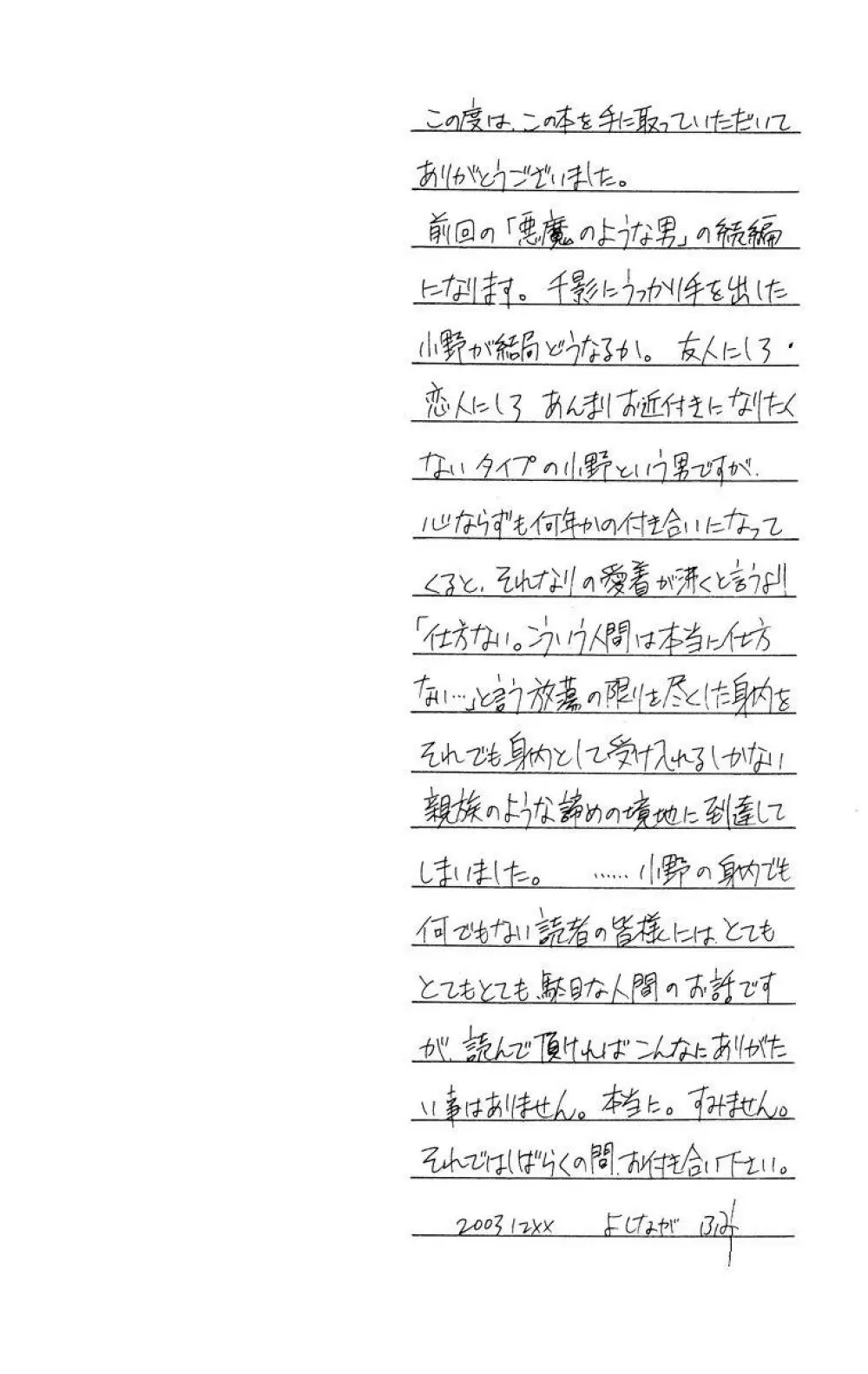 Aoi Tori 4ページ