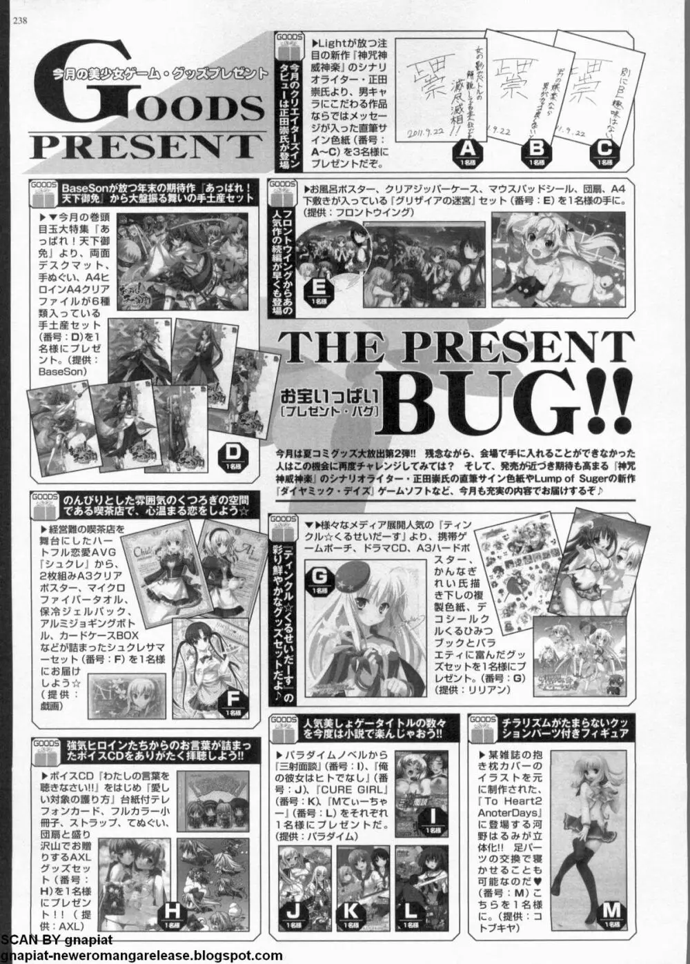 BugBug 2011年11月号 VOL.207 236ページ